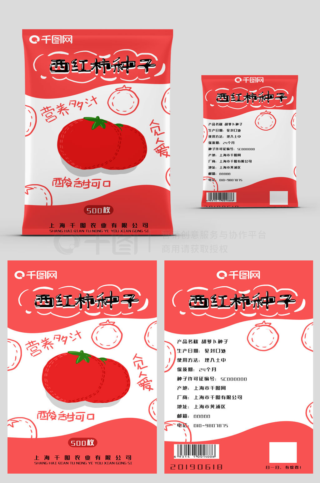 插畫包裝設計 西紅柿種子包裝的藝術與功能