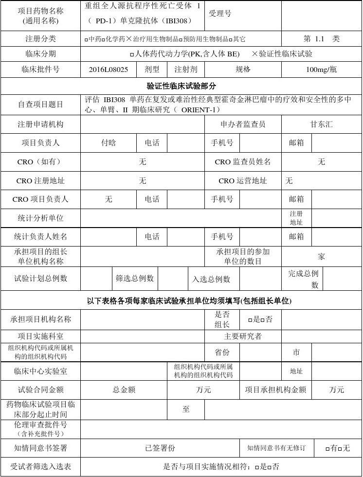 藥物臨床試驗數據自查報告 基于InnoventC3IBI08B201項目的規范化實操分析