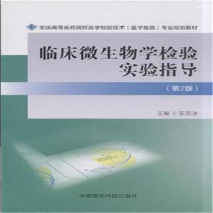 臨床微生物學檢驗圖譜與藥物臨床試驗服務的協同發展