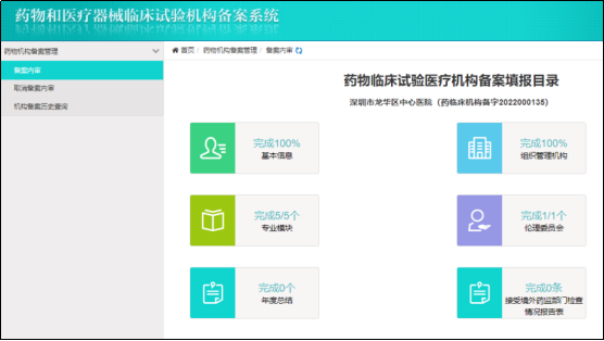 深圳市龍華區中心醫院藥物臨床試驗機構(GCP)順利通過備案，開啟臨床研究服務新篇章